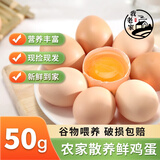 我老家高品质50g大蛋 农家新鲜谷物鸡蛋 40枚2000g