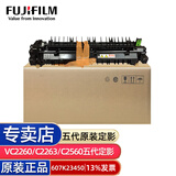 富士胶片富士施乐VC2263原装墨粉施乐C2265C2060C2560C3060感光鼓墨粉碳粉盒 五六代定影组件607K23450