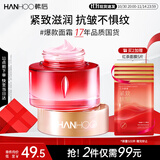 韩后红石榴红茶酵素精粹面霜50g 抗皱紧致滋润补水保湿护肤品精华乳