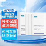 可复美透明质酸钠水润贴面膜 修复保湿补水肌肤改善干燥巨子生物 水润贴5片【一整盒】【大水膜】