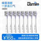 usmile笑容加电动牙刷头 缓震软毛刷 适用P1/P4/P10/P20pro/P30/Y1s/Y10/Y20pro/Y30/U2S全系成人牙刷 8支 缓震清新【中软】