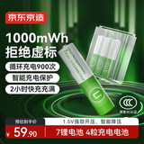 京东京造7号充电锂电池4粒 1.5V恒压快充 适用闪光灯/手柄/吸奶器/鼠标/话筒等 AAA七号