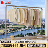 华恺之星落地晾衣架晾衣杆室内挂衣架25MM管径阳台晒衣架YJ53 1.2*1.5米