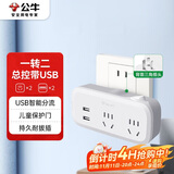 公牛（BULL）USB一转多插座/插排/插板/插头转换器/无线扩展插座 适用于卧室、厨房 总控一转二带USB GN-934Q