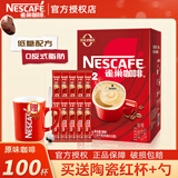 雀巢（Nestle）1+2原味特浓速溶咖啡粉三合一即溶咖啡固体饮料办公会议冲调饮品 原味咖啡100条+红杯勺
