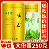 福茗源雀舌绿茶 特级明前2025新茶翠芽湄潭年货茶叶礼盒250g茶叶自己喝