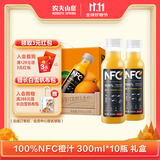 农夫山泉100%纯果汁NFC橙汁300ml*10瓶整箱中秋礼盒鲜果冷压榨0添加剂饮料