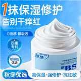 ORGINESEB5修护霜晒后修护屏障受损敏感肌淡化印痕泛红痘痘面部新年情人节