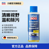 力魔（LIQUI MOLY） 德国汽车玻璃油膜雨刮精水虫胶污渍雨刷精浓缩汽车玻璃水48103 挡风玻璃浓缩清洁液0℃50ml*1瓶