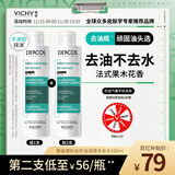 薇姿（VICHY）去油瓶控油洗发水男士女士通用无硅油清爽蓬松洗发露200ml