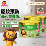 贝贝健盘香蚊香 36圈/桶2桶装 家用室内防蚊子无烟无香蚊香盘式