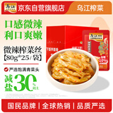 乌江榨菜 微辣脆爽 佐餐小菜轻盐咸菜 微辣榨菜丝 80g*25袋  家庭装
