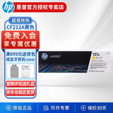 惠普（HP）原装131A硒鼓m251n m276n m276nw pro200打印机墨盒一体机墨粉盒 cf212a黄色硒鼓（约1800页）