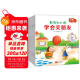 入园准备幼小衔接情商培养-我在幼儿园（套装共8册，入园手册）3-6岁
