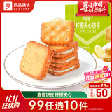 良品铺子 柠檬夹心饼干160g休闲零食办公室代餐小吃