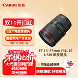 佳能（Canon）EF 16-35mm f/4L IS USM 单反镜头 广角变焦镜头
