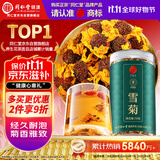 同仁堂品牌 北京同仁堂雪菊昆仑雪菊胎菊天山雪血菊花草茶养生茶70g