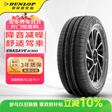邓禄普（DUNLOP）轮胎/汽车轮胎195/65R15 91H ENASAVE EC300 原厂配套卡罗拉 朗逸