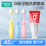 恐龙医生（PROTEFIX）儿童萌可圈牙刷牙膏组合