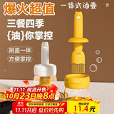 杰凯诺油壶油刷油壶厨房硅胶油刷壶一体瓶油刷子烙饼刷烧烤刷工具 黄色