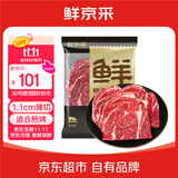 鲜京采 澳洲谷饲原切上脑牛排薄切800g约6-8片价低山姆【真原切】