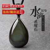 晟迅黑曜石吊坠金曜石水滴心形水晶玛瑙项链本命年龙年男女生生日礼物 彩眼黑曜石水滴吊坠