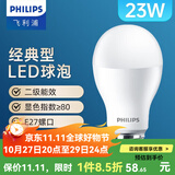 飞利浦（PHILIPS） led灯泡E27大螺口节能灯超大球泡吊灯暖灯饰护眼节能替换白炽灯 经济型|23W白光|2700lm|2级能耗
