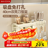 美厨（maxcook）厨房置物架吸盘架 免打孔调料架刀架调味架壁挂架带筷筒MCZW3532