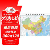 最新版中国地图挂图（1070mm*760mm   双面防水覆膜 商务办公室教室学生家用）送挂件无拼接