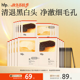 hfp果酸去黑头鼻贴祛痘粉刺控油清洁草莓鼻毛孔免撕拉2盒（10组）