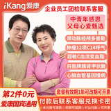 爱康国宾买1送1双人体检 关爱父母年度体检套餐 中老年感恩父母家人男女体检套餐北上广深江浙川渝长沙武汉全国通用 心爱甄选高端 电子券