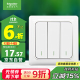 施耐德电气 三开双控开关 86型暗装墙壁开关面板 开关插座 睿意系列 白色