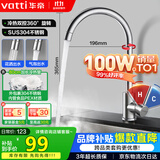 华帝（VATTI）水龙头厨房不锈钢水龙头冷热双控 旋转洗菜盆洗碗盆龙头 061100