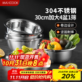 美厨（maxcook）304不锈钢盆筛五件套 30cm加大加厚洗菜盆沙拉盆 味斗套装MCWA797