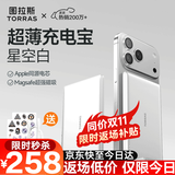 图拉斯充电宝【认准热销第一丨顶配超薄】磁吸充电宝式苹果magsafe无线快充iphone 17小云宝Air 3c认证 【顶配大容量】          1万毫安 冰瓷白 国家3C安全认证丨可上飞机丨顶