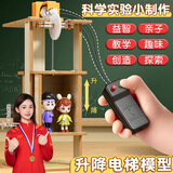 名遇儿童科学实验diy升降电梯模型物理实验科技小制作小学生手工diy材料包
