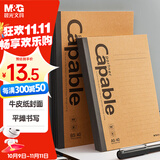 晨光（M&G）文具b5笔记本本子高颜值学生无线装订软抄错题记事本学习用品4本牛皮纸APNBG066