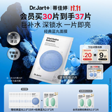 蒂佳婷（Dr.Jart）【蓝丸1.0】补水蓝丸面膜30片晒后补水天花板保湿玻尿酸深锁水