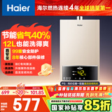 海尔（Haier）【UTS】12升燃气热水器天然气家用 水气双调恒温 ECO节能省气40% 【国家补贴15%】低水压启动