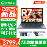 联想小新15 2025系列 活动补贴 金属超轻薄笔记本电脑 学生办公设计游戏本 八核十六线程锐龙R7-8745HS 16G 512G 标配【15SE版 FHD屏】 高清护眼屏 DC调光 无屏闪