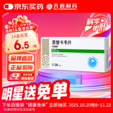 [佐欣悦] 恩替卡韦片0.5mg*28片/盒