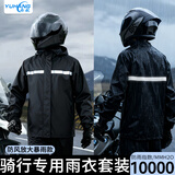 雨航（YUHANG）户外骑行雨衣雨披单人分体套装外卖执勤电动摩托车雨衣雨裤 4XL