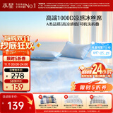 水星家纺A类凉感1000D冰丝凉席提花席子两件套120*195cm【可水洗】