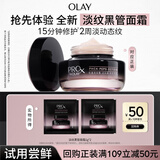 玉兰油（OLAY）淡纹黑管面霜1g*2试用修护抗衰老淡化细纹护肤【回购券】效期26.1
