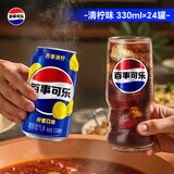 百事可乐Pepsi 清柠味碳酸饮料汽水 330ml*24听 整箱装