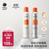 babycare倍护沐浴露洗发水幼朴婴儿儿童宝宝专用1-3-15岁慕斯套装500ml