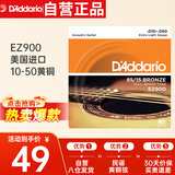 达达里奥（D'Addario）EZ900 美国进口民谣吉他琴 碳素钢弦套弦10-50黄铜