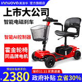 英洛华（innuovo）老人助力车代步车电动轮椅四轮车轻便残疾人接送带小孩电瓶车 基础加强款丨20AH锂电+跑20公里