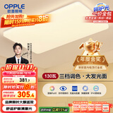 欧普（OPPLE） 吸顶灯客厅大灯可调色LED照明灯具灯饰凝月呵护光 【包安装】