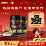 五谷磨房低GI黑芝麻糊炖奶米糊核桃芝麻黑豆粉即食速食早餐代餐粉546g*2罐